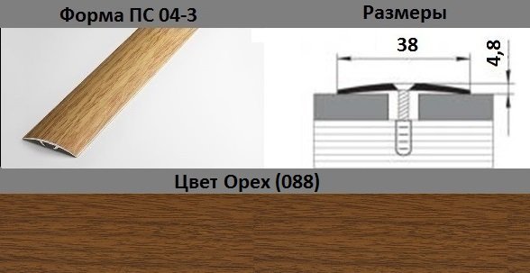 стык на оракале. порог универсальный стык 38 мм /0,9м (алюминий). 8 м. порог 36мм 1,8м, 301 венге. порог стык 60 "вишня" 0,9 м.